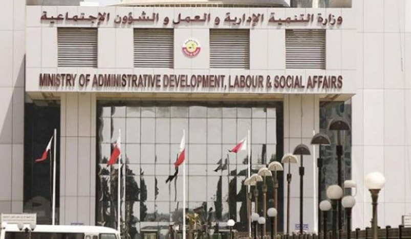 Qatar Ministry of Labor